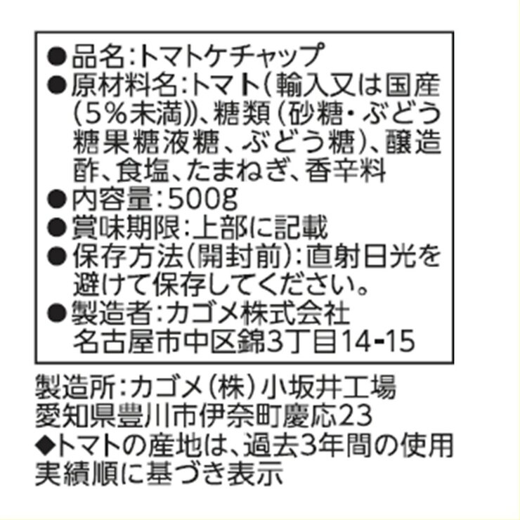 カゴメ トマトケチャップ 500g カゴメ トマトケチャップ 500g