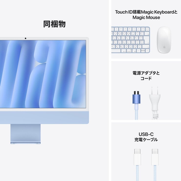 Apple/iMac 24インチ/12コアCPU/12コアGPU/M6チップ/16GB/512GB SSD/ブルー