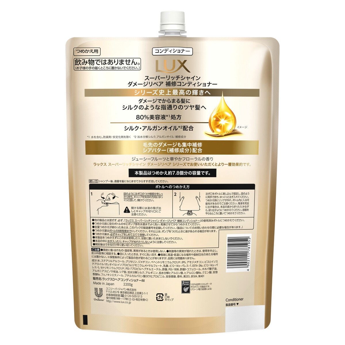 LUX (ラックス) スーパーリッチシャイン ダメージリペア コンディショナー 詰替え用 2.2kg