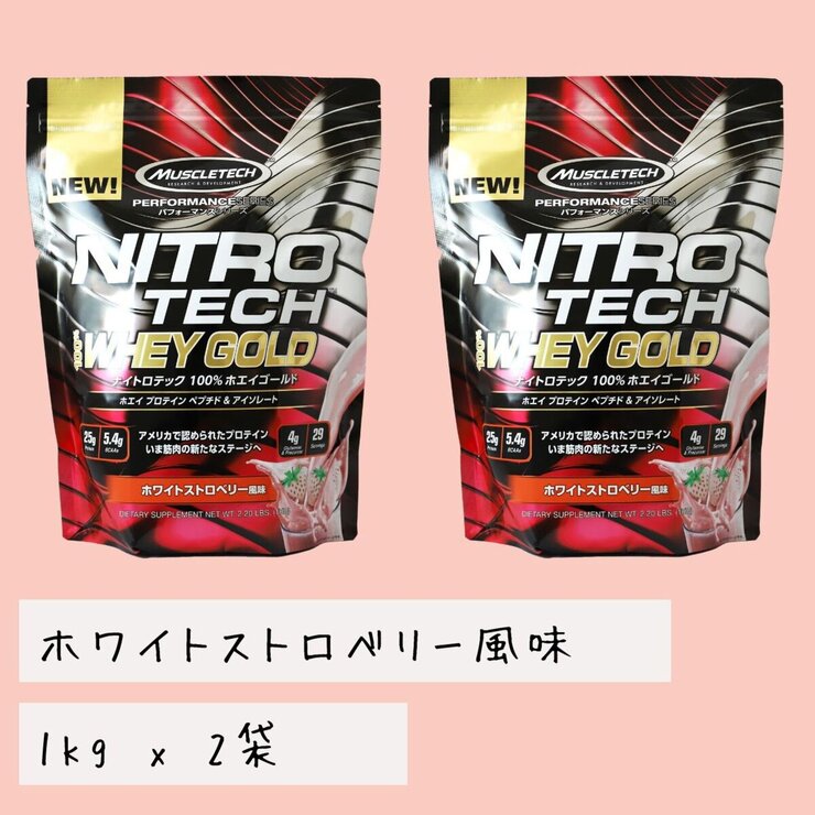 ナイトロテック プロテイン 100% ホエイゴールド ホワイトストロベリー風味 1kg x 2袋 ナイトロテック プロテイン 100% ホエイゴールド ホワイトストロベリー風味 1kg x 2袋