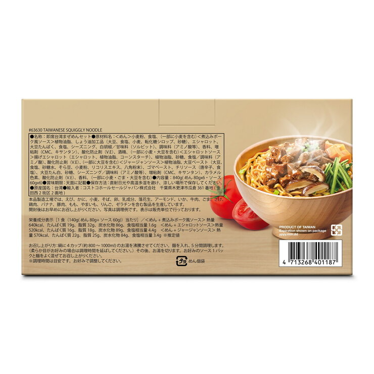 JWAY 台湾ねじれ麺 3種類ソース 6食 JWAY 台湾ねじれ麺 3種類ソース 6食