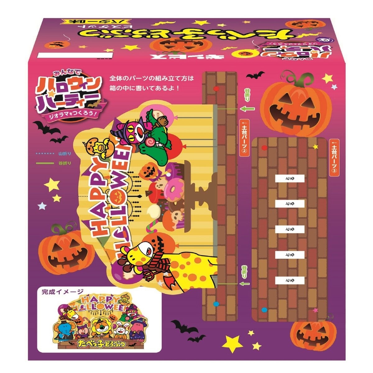 たべっ子どうぶつ 24gX50袋 ハロウィンパッケージ