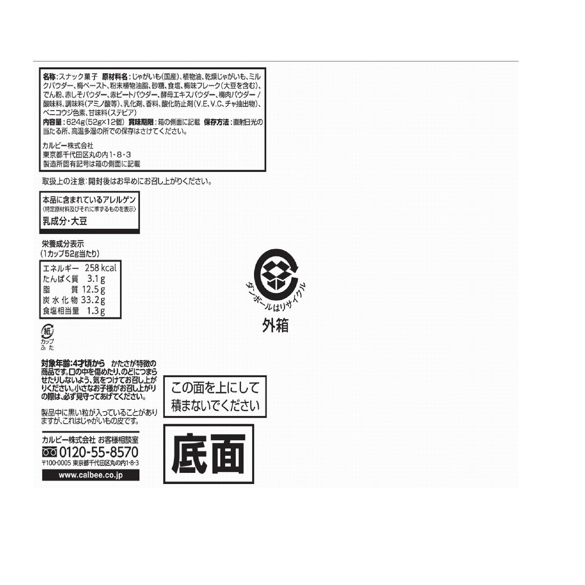 じゃがりこ 梅味 624g 12個