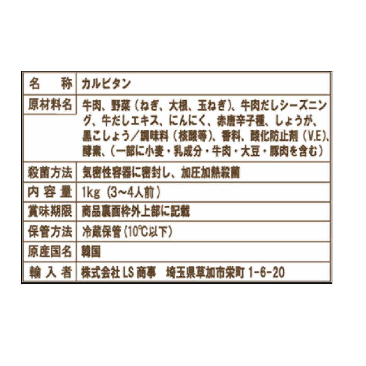 宮 王カルビタン 1kg