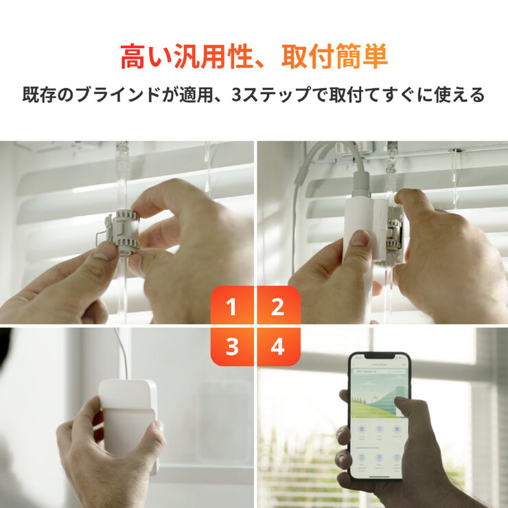 スイッチボットブラインドポール（ソーラー充電） W2701600