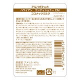 アルバボタニカ ハワイアン コンディショナー ココナッツミルク 907g