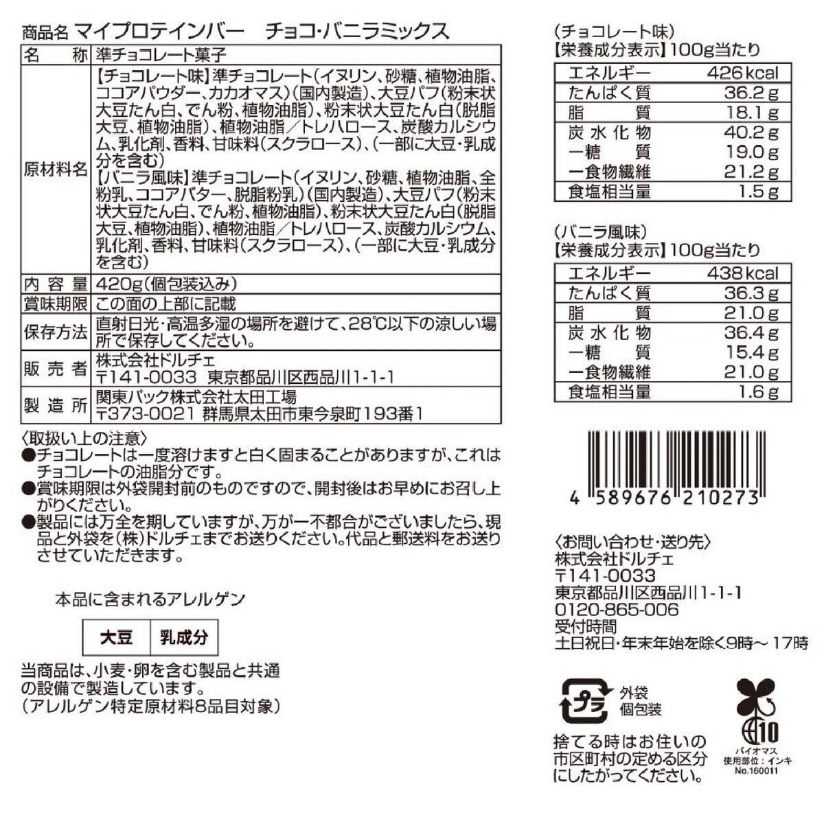 マイプロテイン プロテインバー 420g