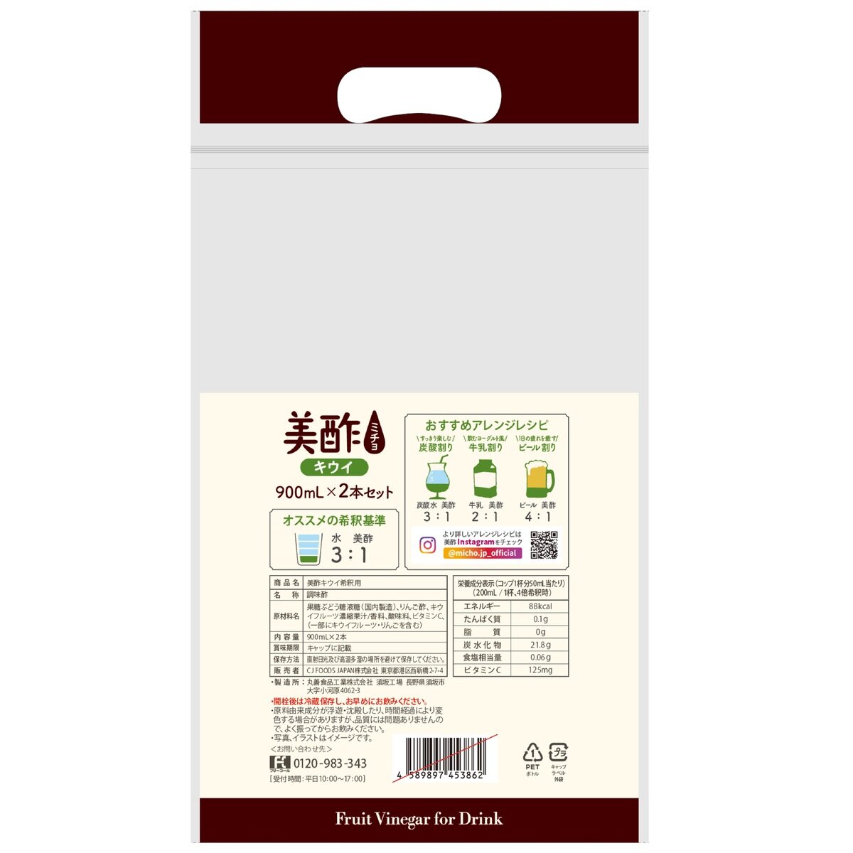 CJ 美酢キウイ900ml x 2本