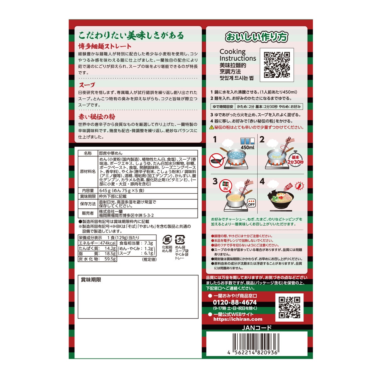 一蘭ラーメン博多細麺ストレート 一蘭特製赤い秘伝の粉付 5食