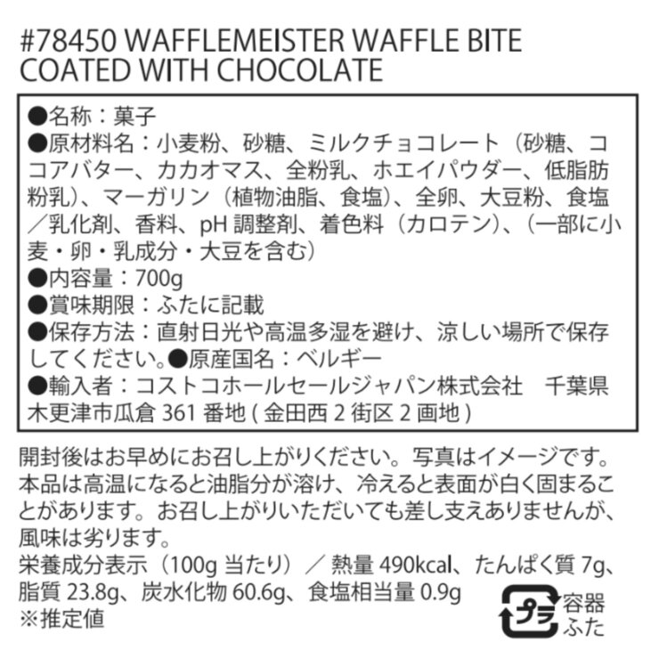 Wafflemeister ワッフルバイツ チョコ 700g