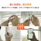 スイッチボットブラインドポール（ソーラー充電） W2701600