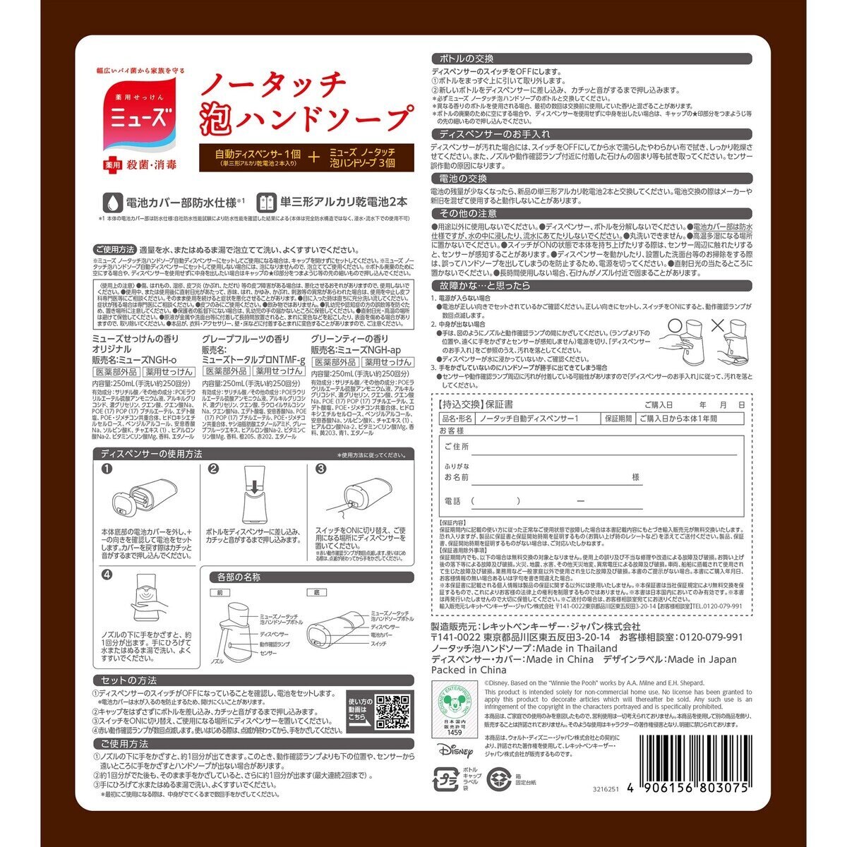 ミューズ ノータッチ泡ハンドソープ くまのプーさんデザインディスペンサー＋詰替えボトル 250ml x 3個