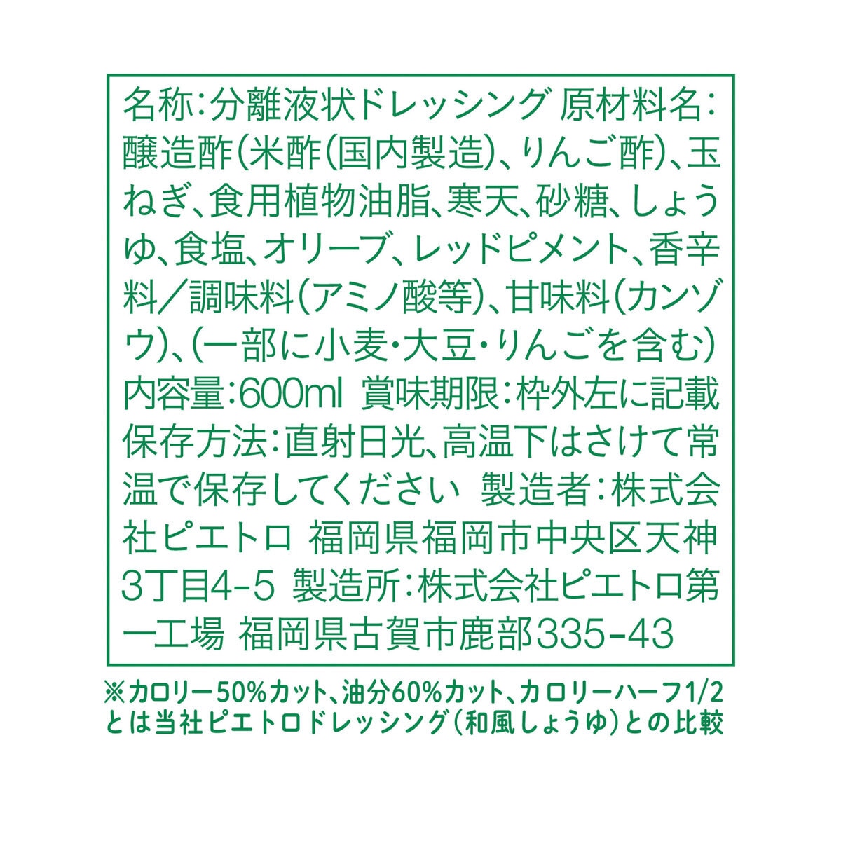ピエトロ ドレッシング グリーン 和風しょうゆ 600ml ピエトロ ドレッシング グリーン 和風しょうゆ 600ml