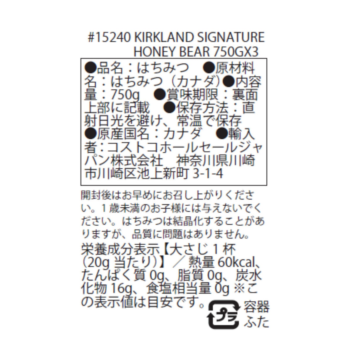 カークランドシグネチャー はちみつ ベアージャグ 750g x 3本 | Costco Japan