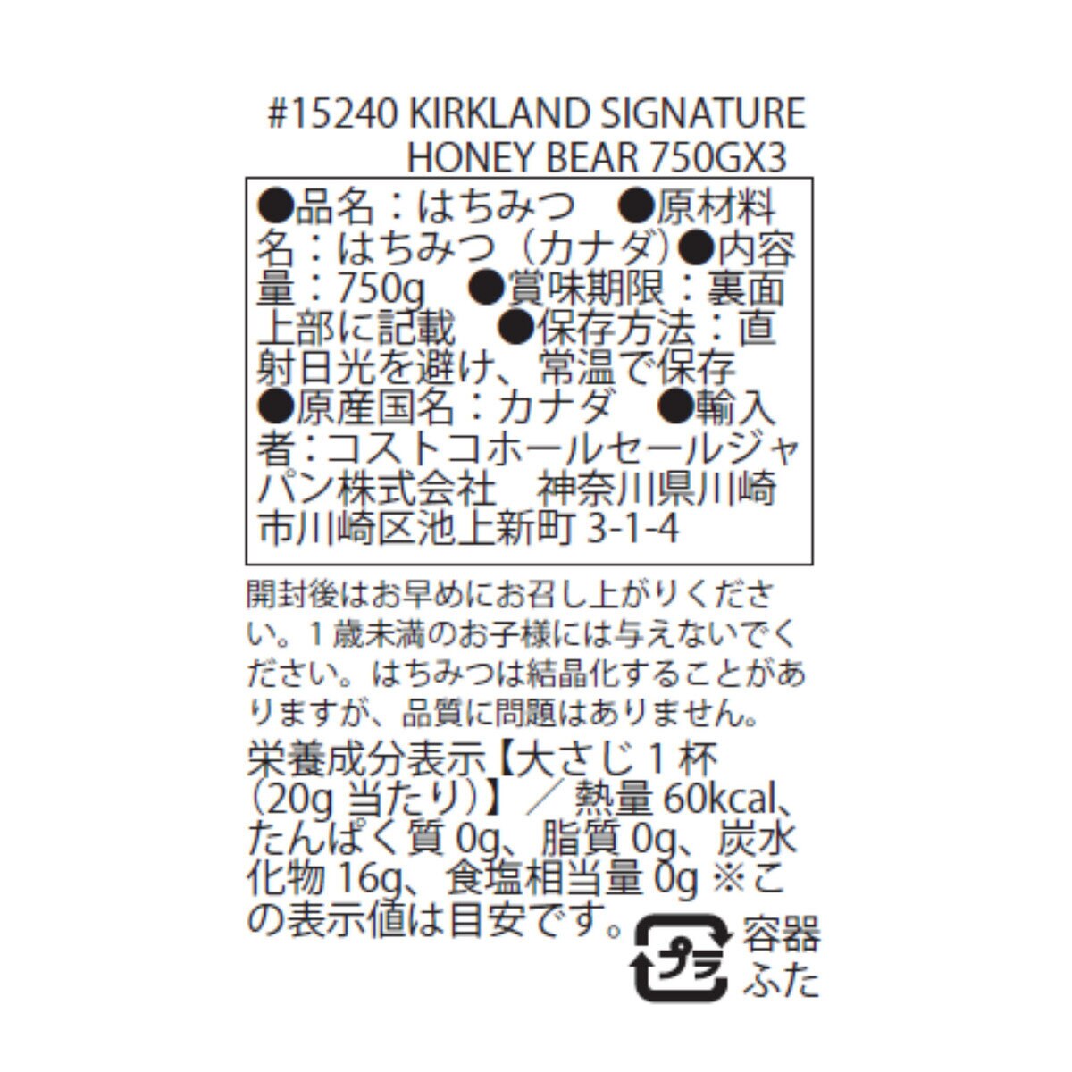 カークランドシグネチャー はちみつ ベアージャグ 750g x 3本 | Costco Japan