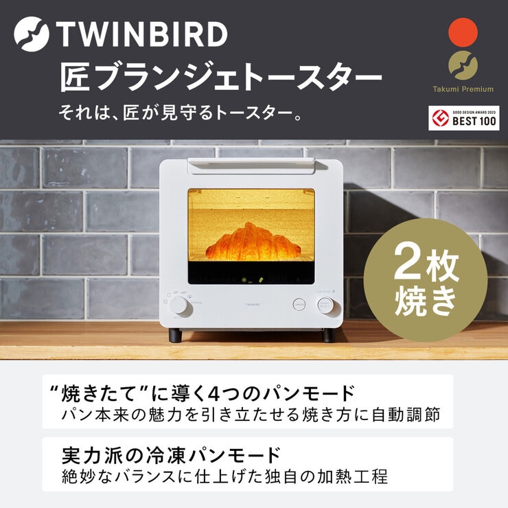 TWINBIRD 匠ブランジェトースター TS-D486B ブラック