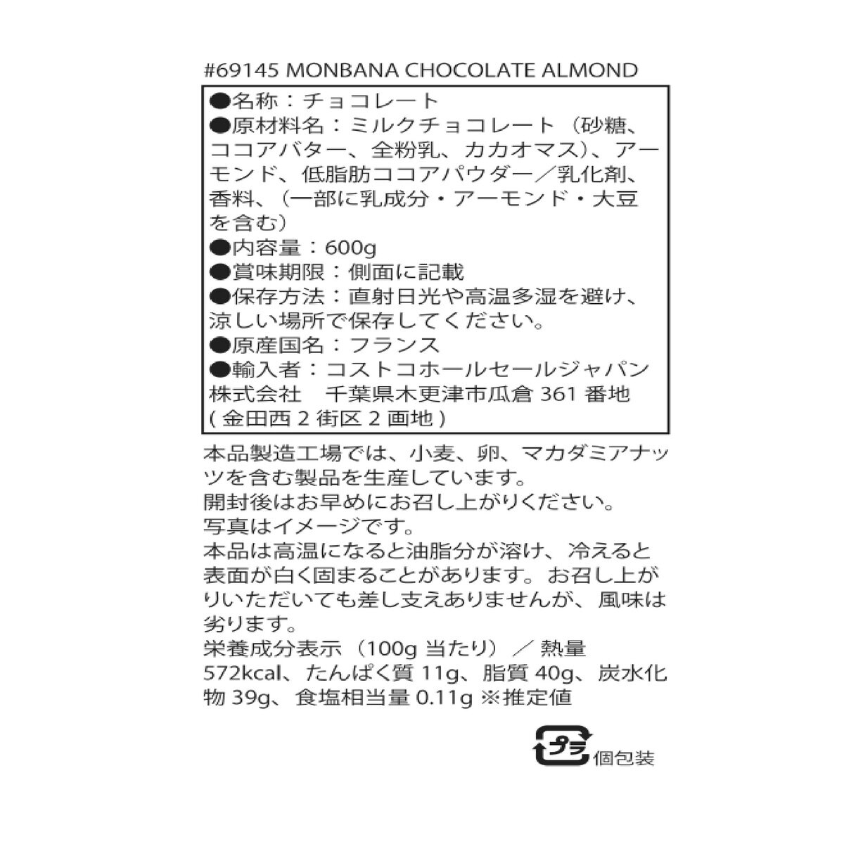 モンバナ チョコレートアーモンド 600g