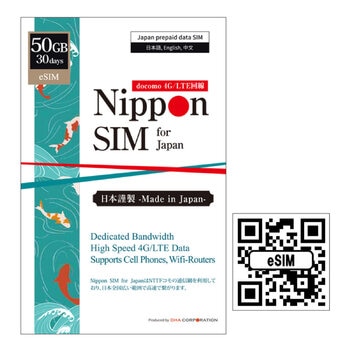Nippon eSIM for Japan 30日/50GB/国内用/DHA-SIM-303