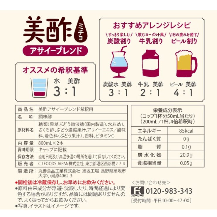 美酢 (ミチョ) アサイーブレンド 800ml x 2 美酢 (ミチョ) アサイーブレンド 800ml x 2