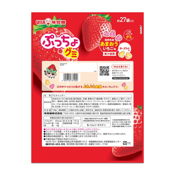 UHA味覚糖 ぷっちょグミ あまおう&ヨーグルト 26袋入り 728g UHA味覚糖 ぷっちょグミ あまおう&ヨーグルト 26袋入り 728g