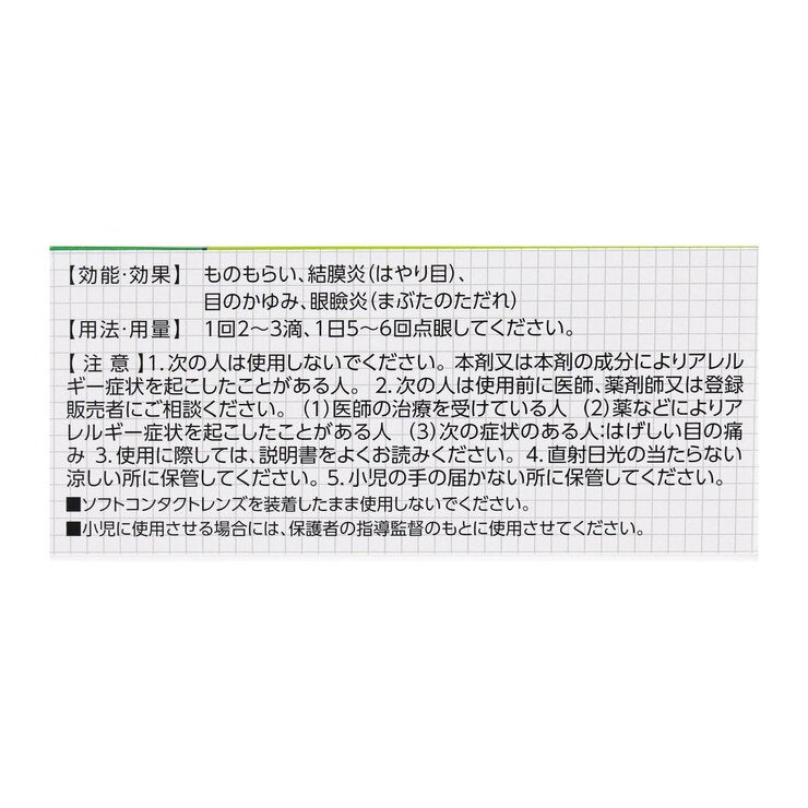 【第2類医薬品】ロート抗菌目薬i 0.5ml x 20
