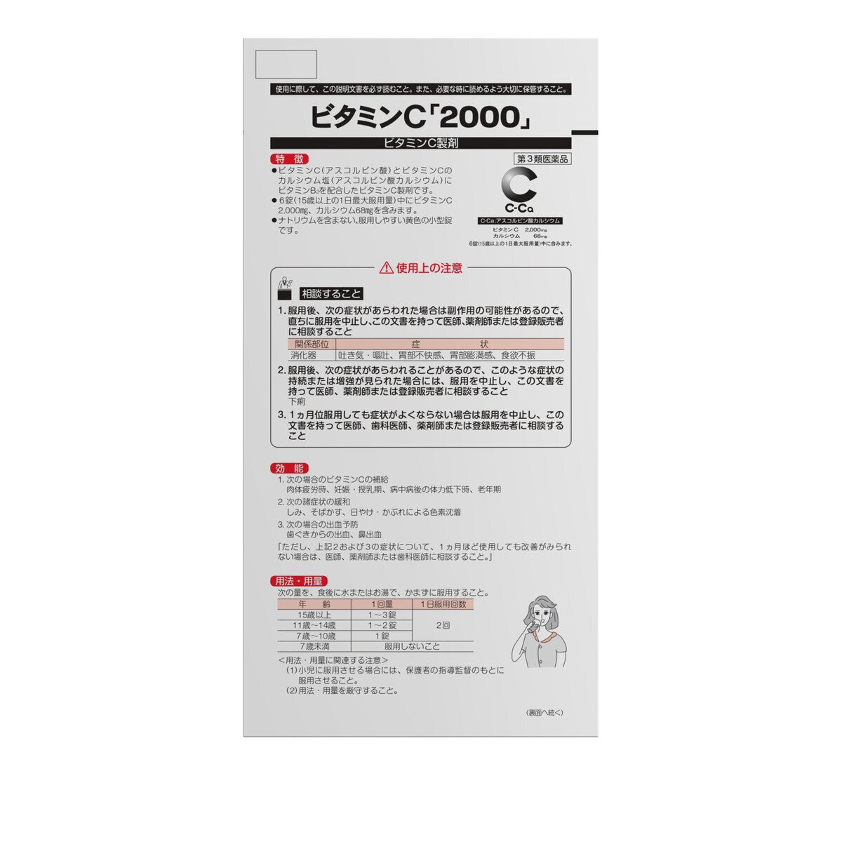 【第3類医薬品】アリナミン ビタミンC「2000」 300錠