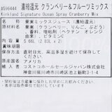 カークランドシグネチャー クランベリー＆フルーツミックス濃縮還元ジュース