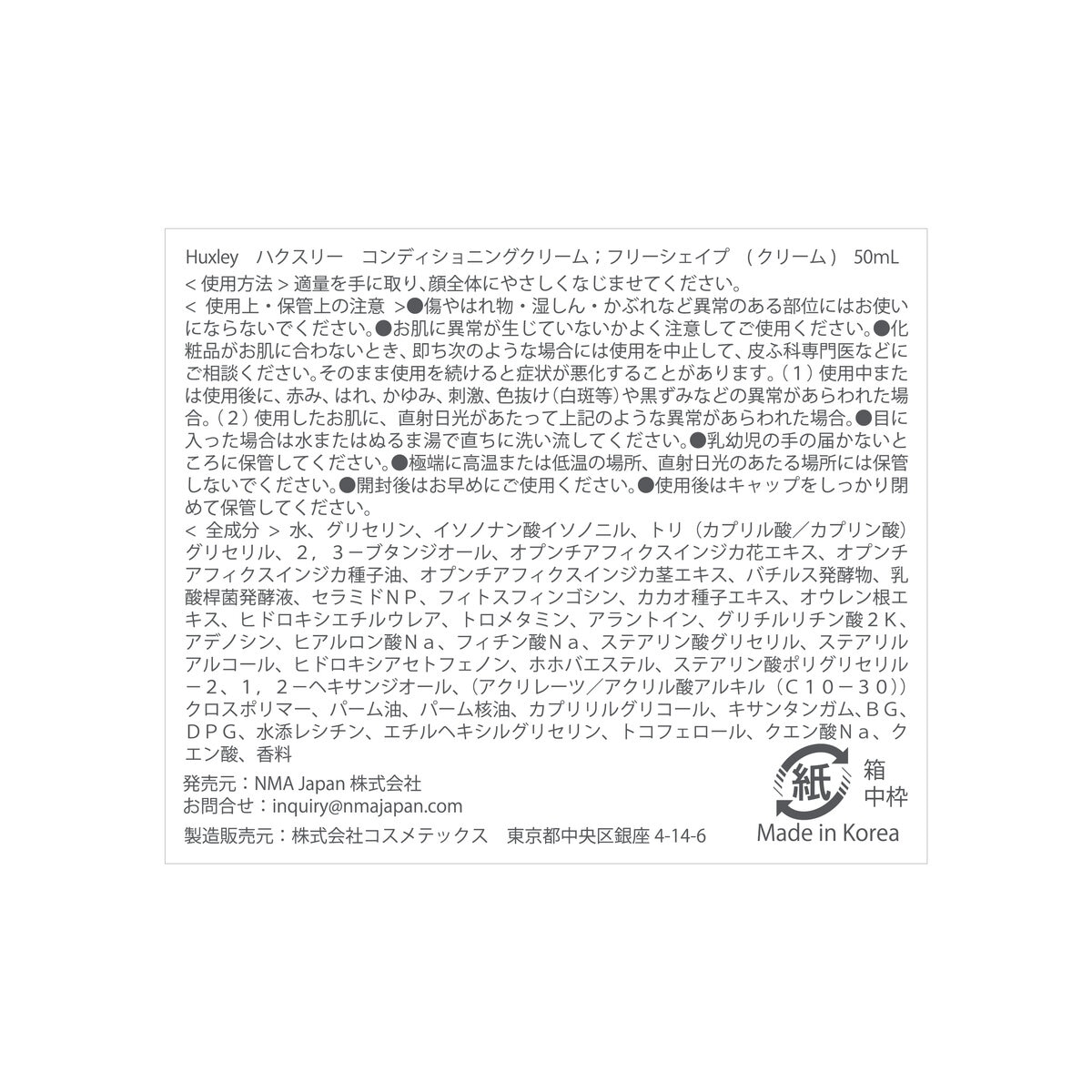 ハクスリー コンディショニングクリーム フリーシェイプ 50ｍL