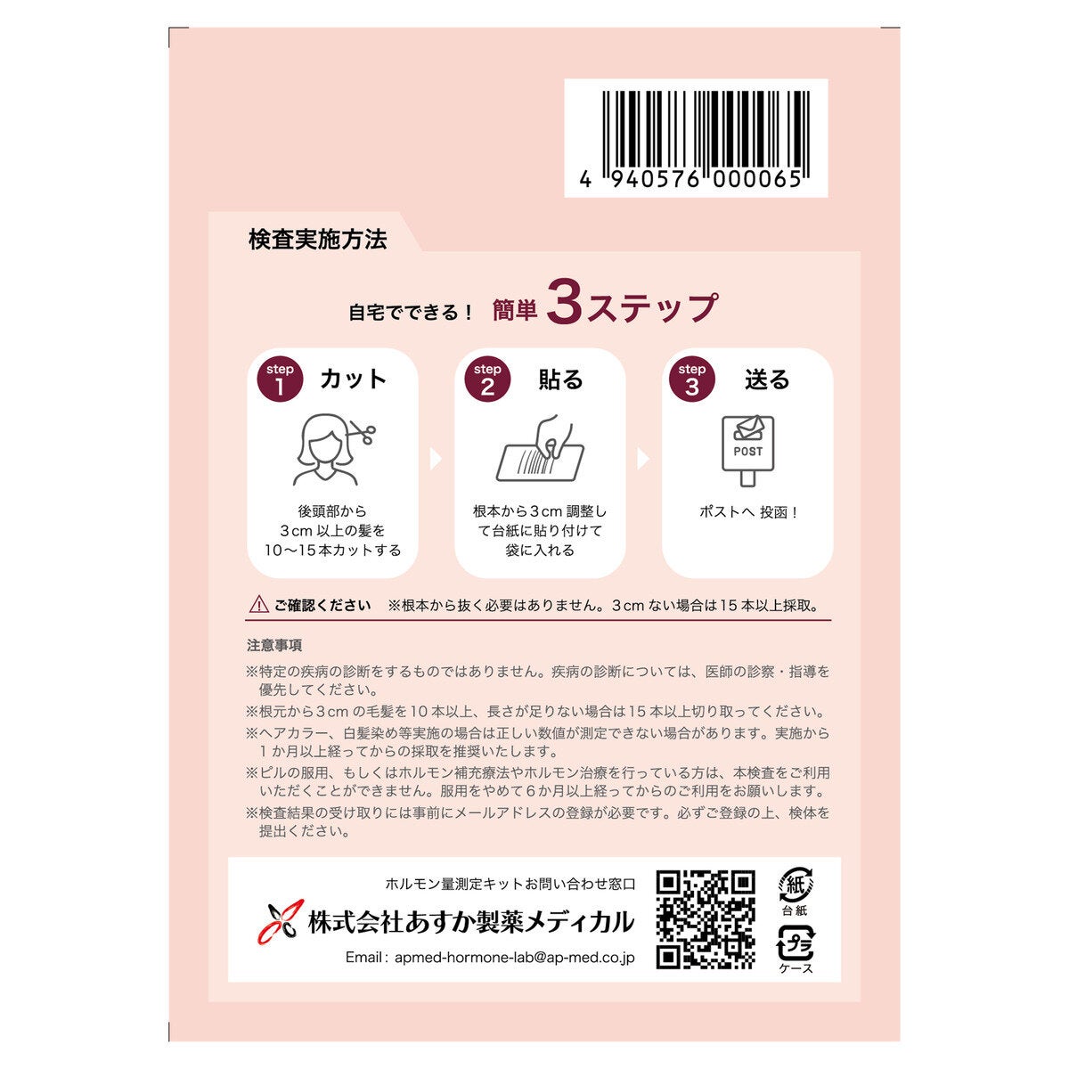 女性ホルモン量測定キット