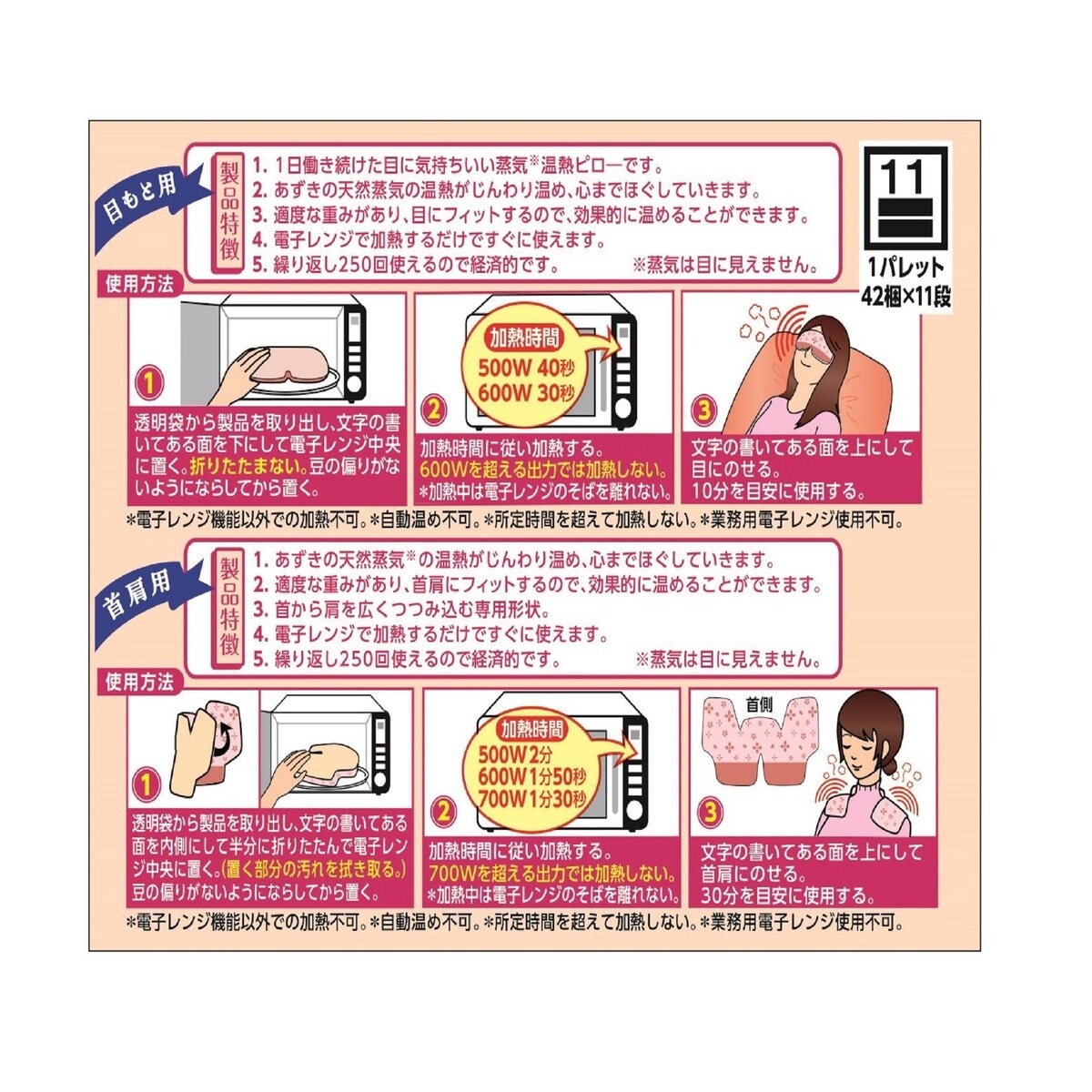 あずきのチカラ 目もと用・首肩用セット あずきのチカラ 目もと用・首肩用セット