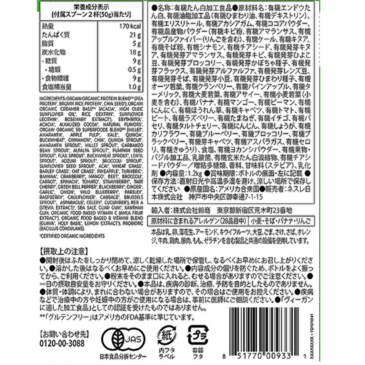 Orgain オーガニックプロテイン スーパーフードミックス チョコレートファッジ風味 1.2㎏