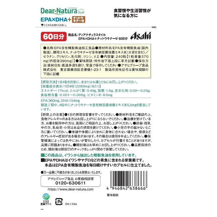 ディアナチュラ ナットウキナーゼ 60日分 240粒 (1日4粒目安) | Costco