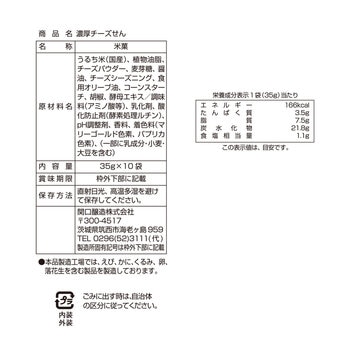 関口醸造 濃厚チーズせん 35g x 10袋