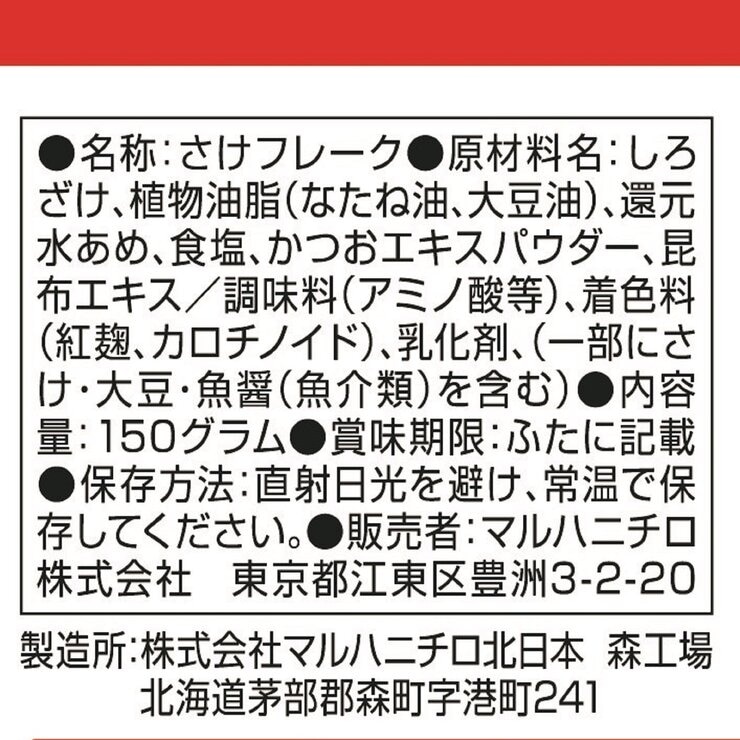 マルハニチロ 鮭フレーク 150g x 4個
