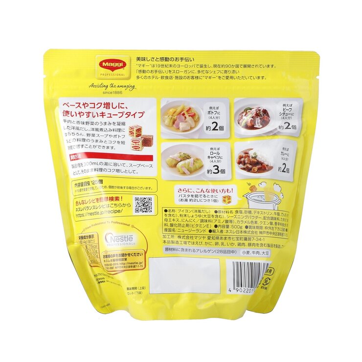 マギー ブイヨン キューブ500g マギー ブイヨン キューブ500g