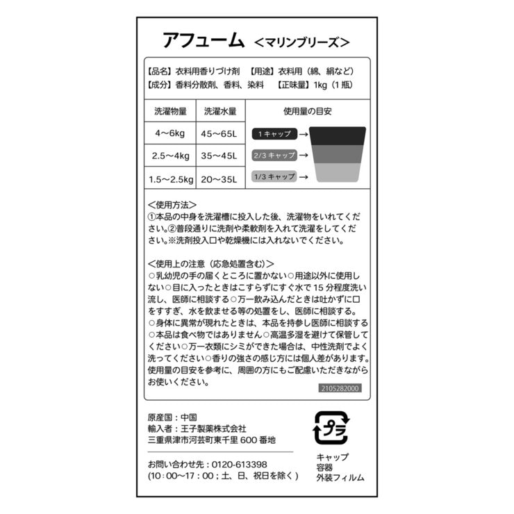 arFUM アフューム 香りビーズ マリンブリーズ マリンノートとフレッシュムスクの香り 1kg