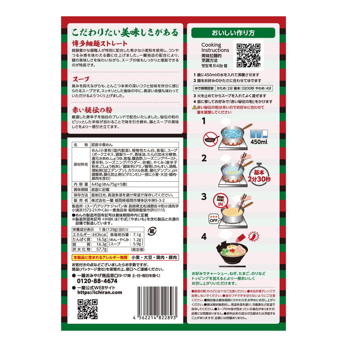 一蘭ラーメン博多細麺ストレート 一蘭特製赤い秘伝の粉付 5食 一蘭ラーメン博多細麺ストレート 一蘭特製赤い秘伝の粉付 5食