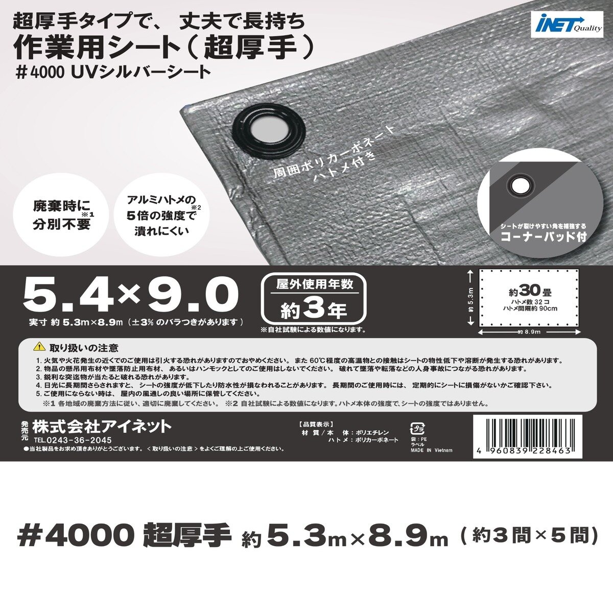 アイネット #4000高耐候性UVシルバーシート 5.4 x 9.0m