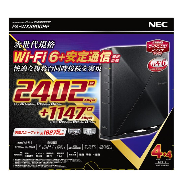 NEC Aterm Wi-Fiルーター Wi-Fi6対応