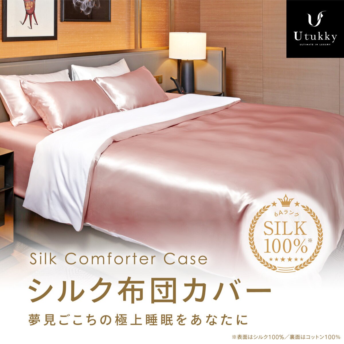 Utukky シルク掛け布団カバー セミダブル 170 x 210cm ローズ