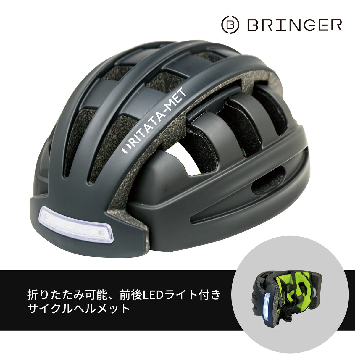 ブリンガー 折り畳み式 自転車 ヘルメット FT-888D