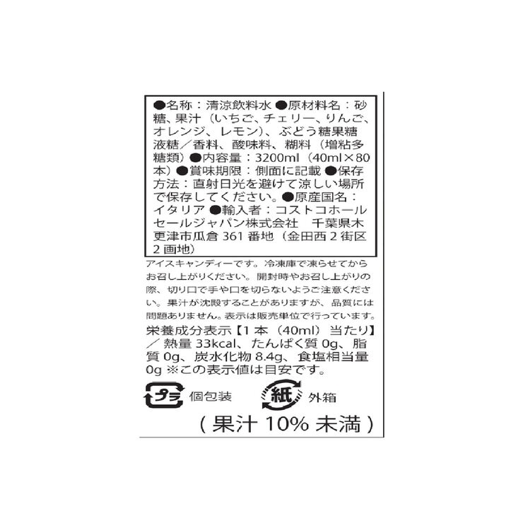 ポラレッティ 80本