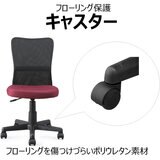 アイリスオーヤマ メッシュバックチェア OFC-MB ボルドー