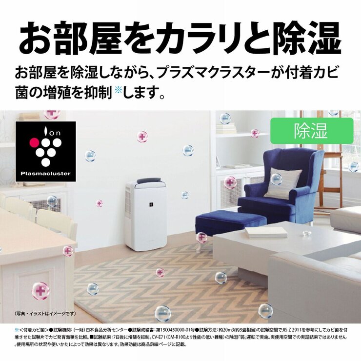 ◀最終セール!▶　SHARP  衣類乾燥除湿機　CM-L100−W プラズマクラスター CM-L100-W 冷風・衣類乾燥除湿機 アイスホワイト系 [木造13畳まで