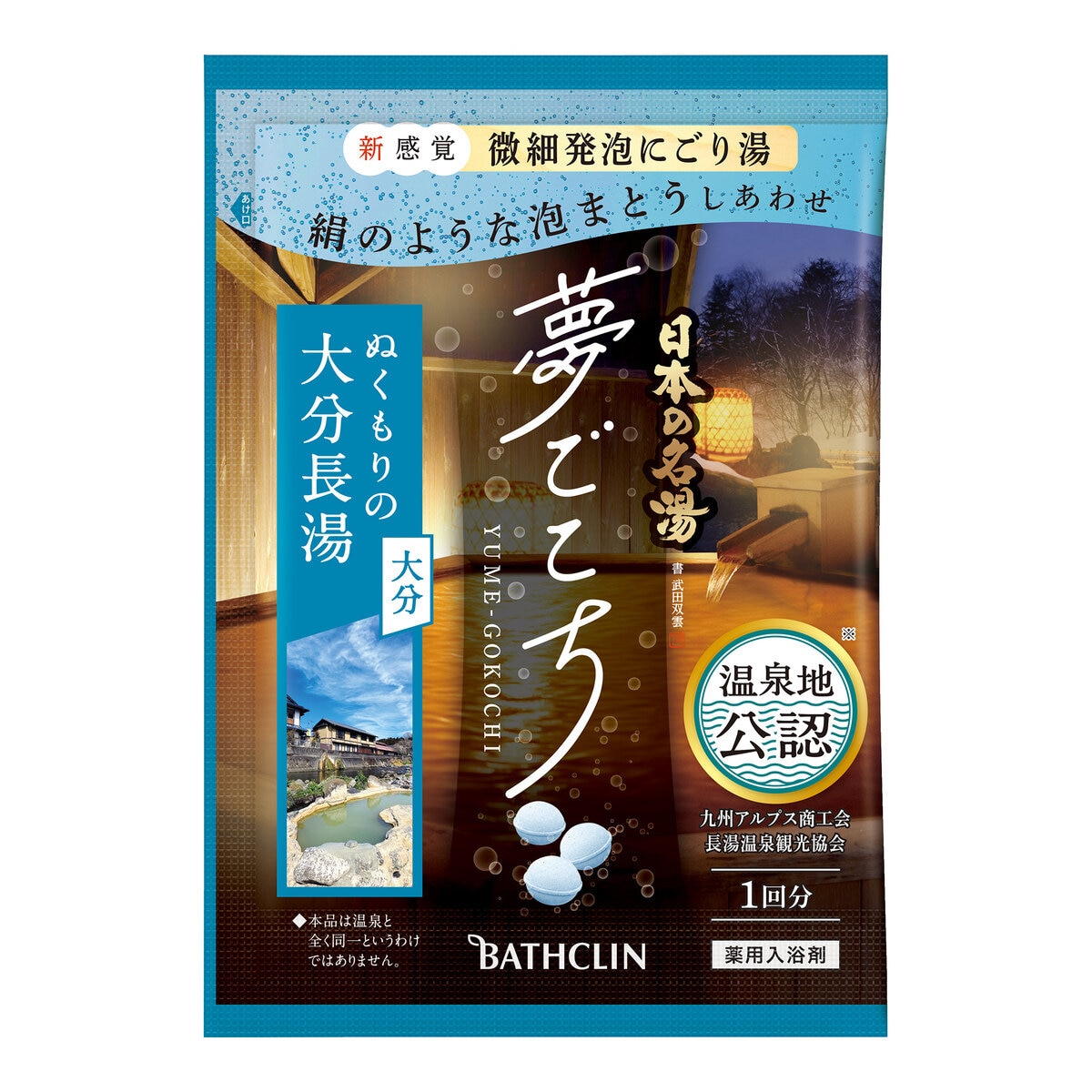 日本の名湯 夢ごこち