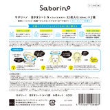 サボリーノ 朝用マスク しっとりタイプ 32枚 x 2パック