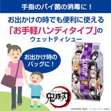 スコッティ ウェットティッシュ 消毒タイプ 鬼滅の刃 スコッティ ウェットティッシュ 消毒タイプ 鬼滅の刃