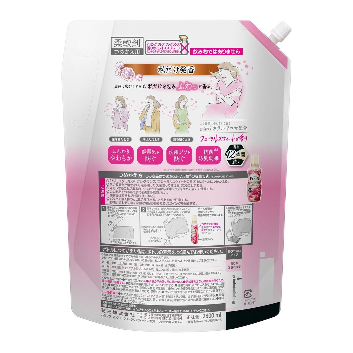 フレアフレグランス 柔軟剤 フローラル＆スウィート 詰め替え ウルトラジャンボ梱販売(1800ml*4袋セット)