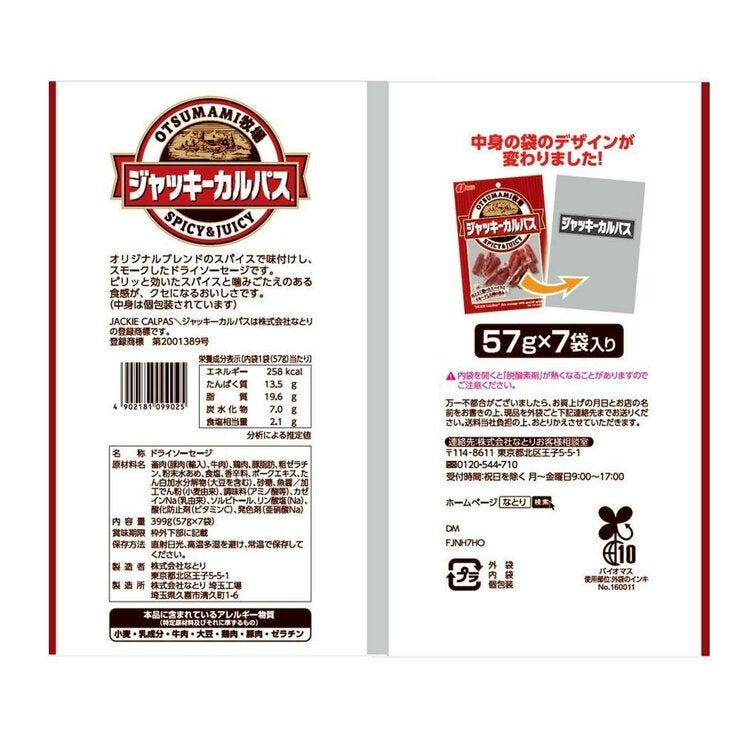 なとり ジャッキーカルパス 399g なとり ジャッキーカルパス 399g