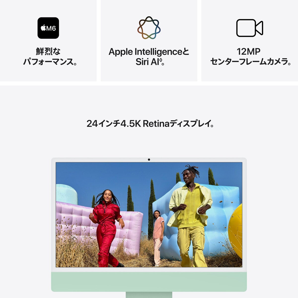 Apple/iMac 24インチ/10コアCPU/10コアGPU/M6チップ/16GB/256GB SSD/グリーン Apple/iMac 24インチ/10コアCPU/10コアGPU/M6チップ/16GB/256GB SSD/グリーン